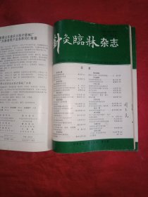 针灸临床杂志 1994年1一6期