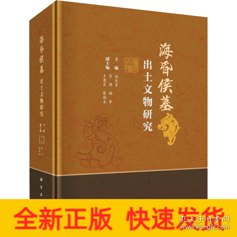 海昏侯墓出土文物研究