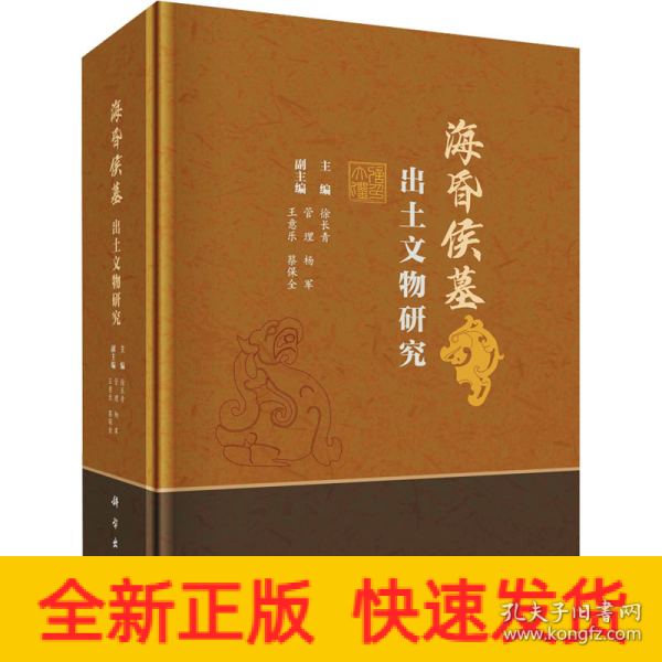 海昏侯墓出土文物研究