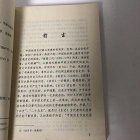 【正版现货，库存旧书】三国志解读，本书以历史事实为依据，采用答问的形式，从典籍提炼出有代表性、有价值的问题，并用原典中所载内容进行了简明扼要的回答，以期达到“原汤化原食”的目的，赋予死的冷冰冰的资料以活的热乎乎的生命。其内容涉及政治、经济、文化、社会生活各个方面；在语言上，采用明了易读的白话文，既避免了一般史书的枯燥，又无随意发挥“戏说”之嫌。真实的故事、精彩的解读将把你带进中华历史的悠悠长河