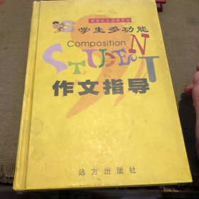 作文指导