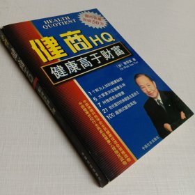 健商HQ