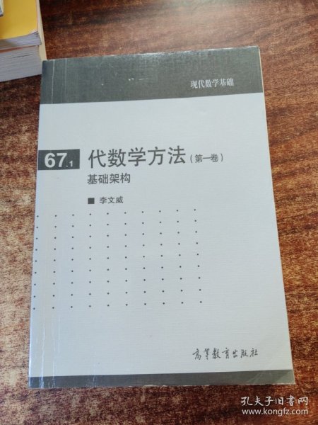 代数学方法(第一卷)基础架构