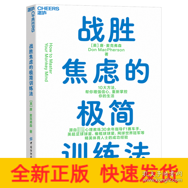 战胜焦虑的极简训练法