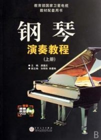 钢琴演奏教程