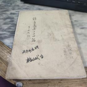 諸葛亮集二十四篇