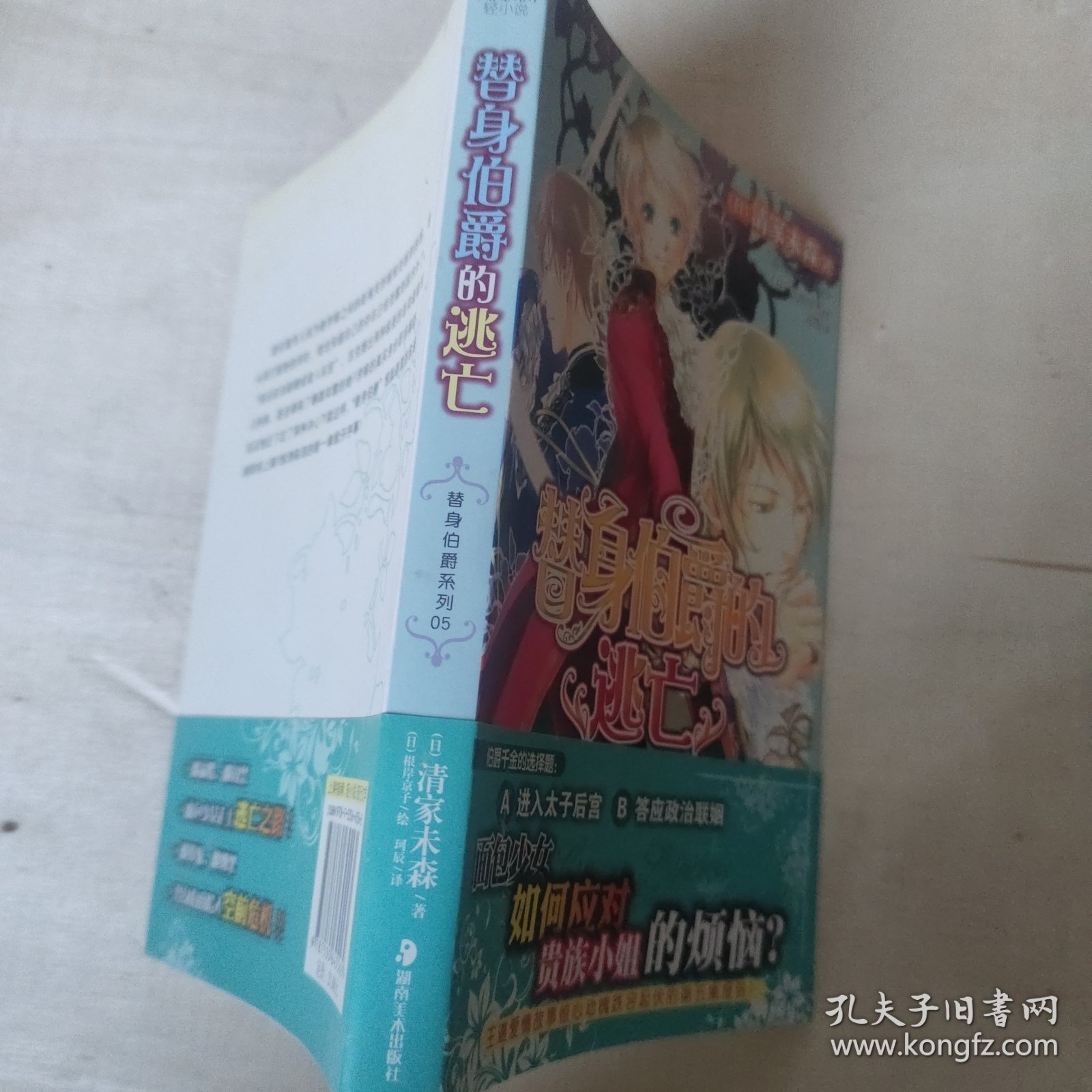 替身伯爵的逃亡