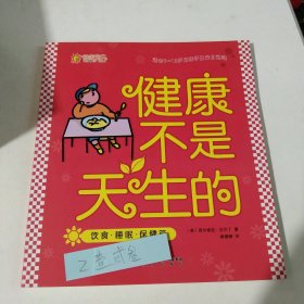 健康不是天生的（饮食·睡眠·保健篇）等一二三书友直播间订单