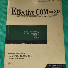 Effective COM中文版