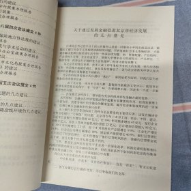 中国国民党革命委员会北京市委员会 党派提案 调研报告汇编 1993年-1997年（干净整洁无笔迹）