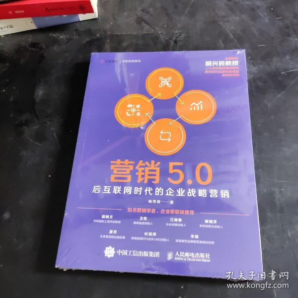 营销5.0：后互联网时代的企业战略营销