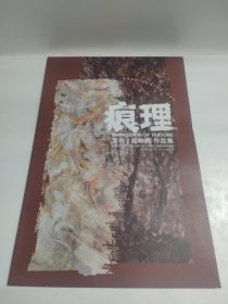 痕理 罗奇 赵峥嵘 作品集