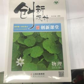 创新设计物理必修第二册