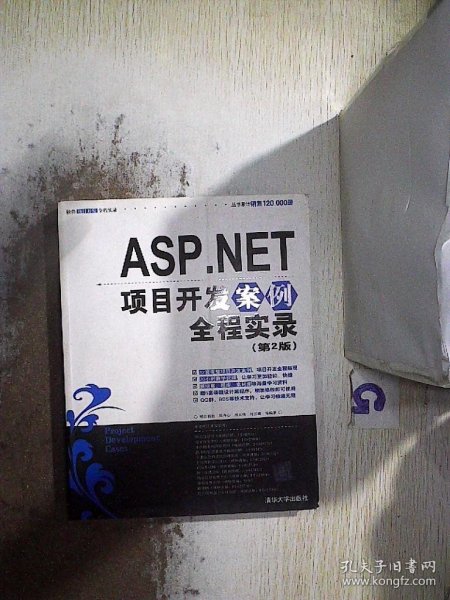 ASP.NET项目开发案例全程实录