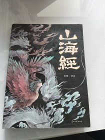 山海經(jīng)（09-5-4）