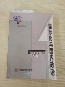 国际化与国内政治