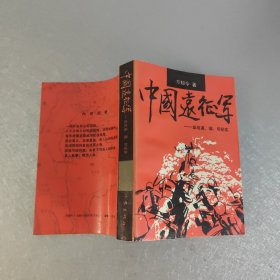 中国远征军