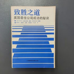 致胜之道 英国最佳公司成功的秘诀