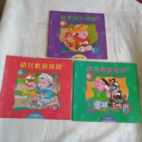 幼儿园目标与活动课程.中班（上册）2、4、5册（共3册合售）