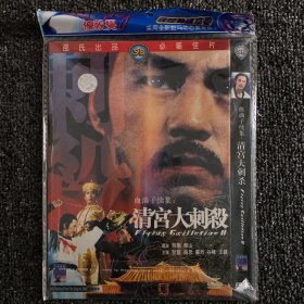 绝版港片系列 DVD 原版绝版 绍氏经典《血滴子续集：清宫大刺杀》