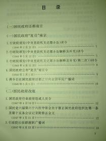 中华民国史档案资料汇编第五辑第三编 政治(一)