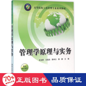 孔夫子旧书网--管理学与实务 大中专文科经管 史兆荣 等 主编