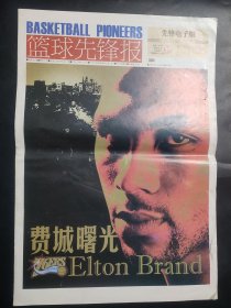 篮球先锋报 2008年9月25日 第394期 海报（安东尼) 费城曙光 一页四版