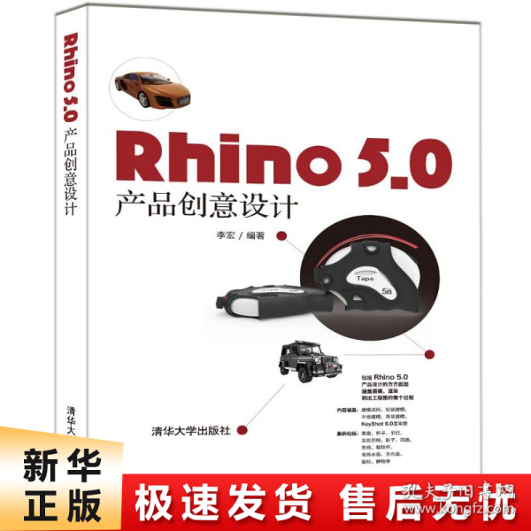 RHINO 5.0 产品创意设计 