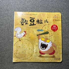 数豆粒儿