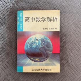 高中数学解析