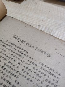 农科院藏书16开油印资料《盐城专区棉铃虫的发生与防治经验总结》1959年盐城专区农业局，薄本