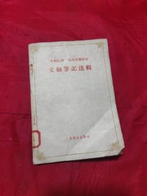 中级医刊 临床检验杂志 文摘笔记选辑