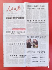 人民日报2010年9月27日 全24版