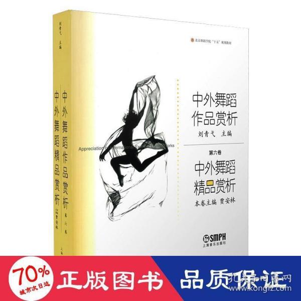 中外舞蹈作品赏析：中外舞蹈精品赏析