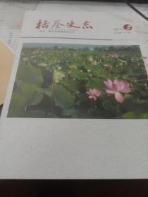 栝苍史志(第十期)