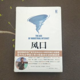 风口：把握产业互联网带来的创业转型新机遇