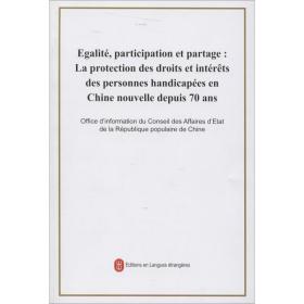 平等、参与、共享：新中国残疾人权益保障70年（法文）