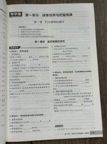 全品学练考高中思想政治必修4 浙江省导学案没有练习册