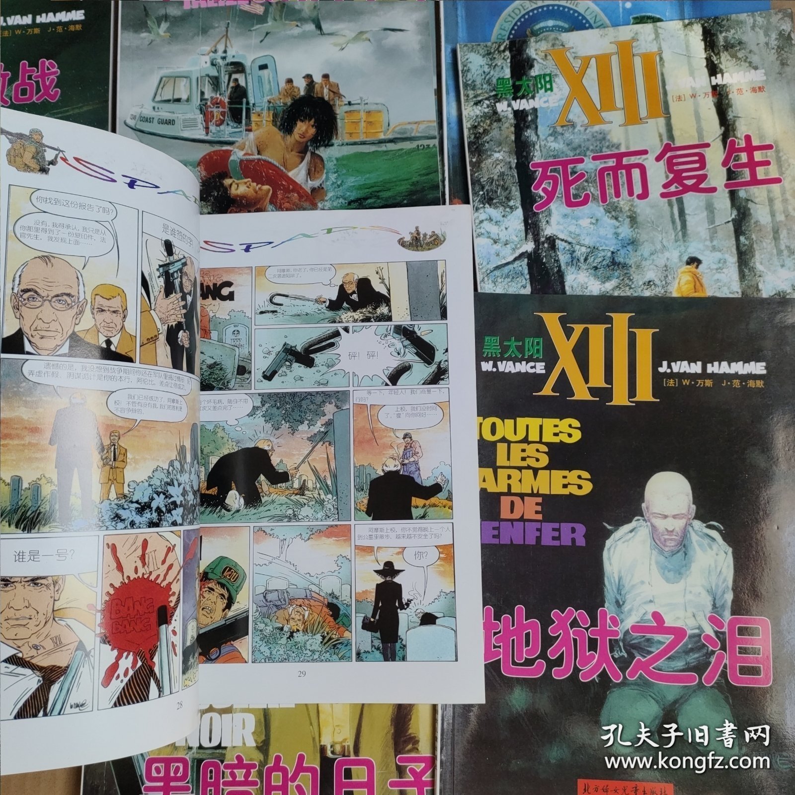漫画黑太阳系列1-12共12册，共四辑全套:黑暗的日子/死而复生/ 地狱之泪/ 敢死队 /红色总攻/档案被窃/患难见真情/劫难余生/ 陷阱/孤岛激战/偷袭/较量