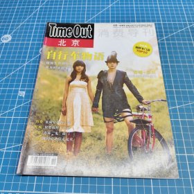 Time Out消費導刊2009年第22期