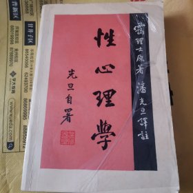 性心理学