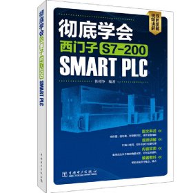 学会西门子S7-200 SMART PLC