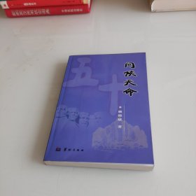 問候天命