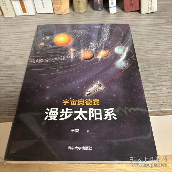 宇宙奥德赛：漫步太阳系