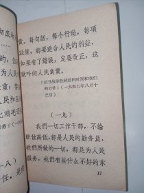 毛主席语录一百条(供战士学习兼作识字课本用)。内容完整，不缺页，有题词，j01。