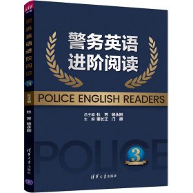 警務(wù)英語進(jìn)階閱讀