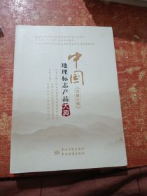 中国地理标志产品大典:内蒙古卷