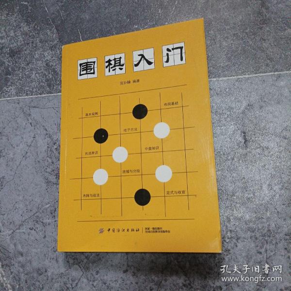 围棋入门