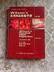 Wilson's实用肉品检验手册（第7版）