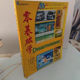 零基础学Dreamweaver中文版